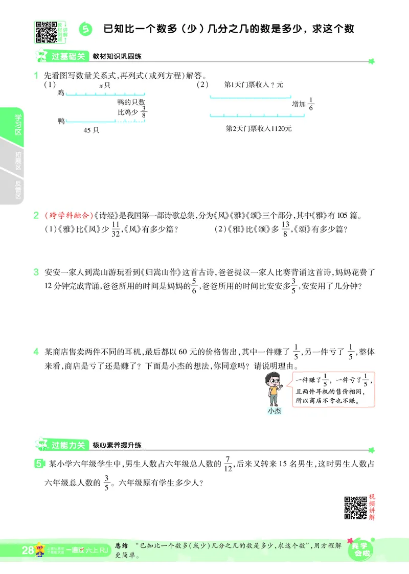 2025秋一遍过数学RJ6上_25秋小学语数英1-6年级上册《一遍过》合集_25秋人教版数学《一遍过》1-6年级上_六年级上册