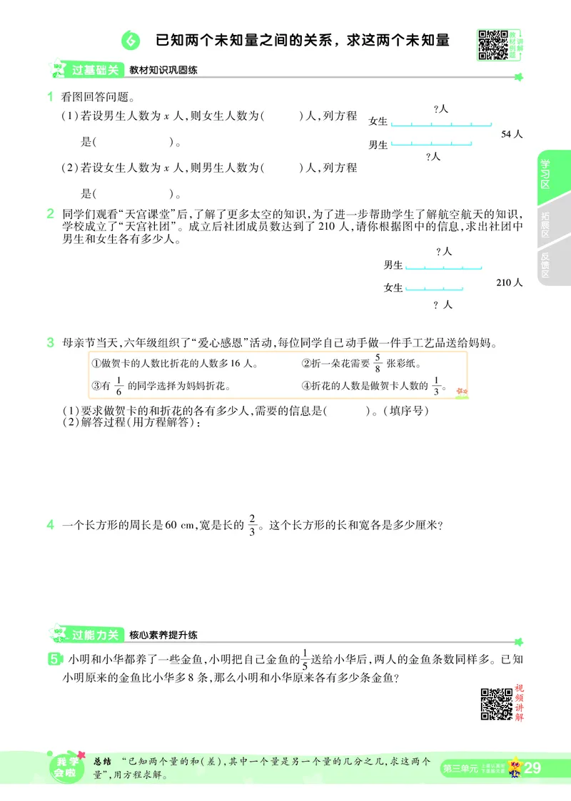 2025秋一遍过数学RJ6上_25秋小学语数英1-6年级上册《一遍过》合集_25秋人教版数学《一遍过》1-6年级上_六年级上册