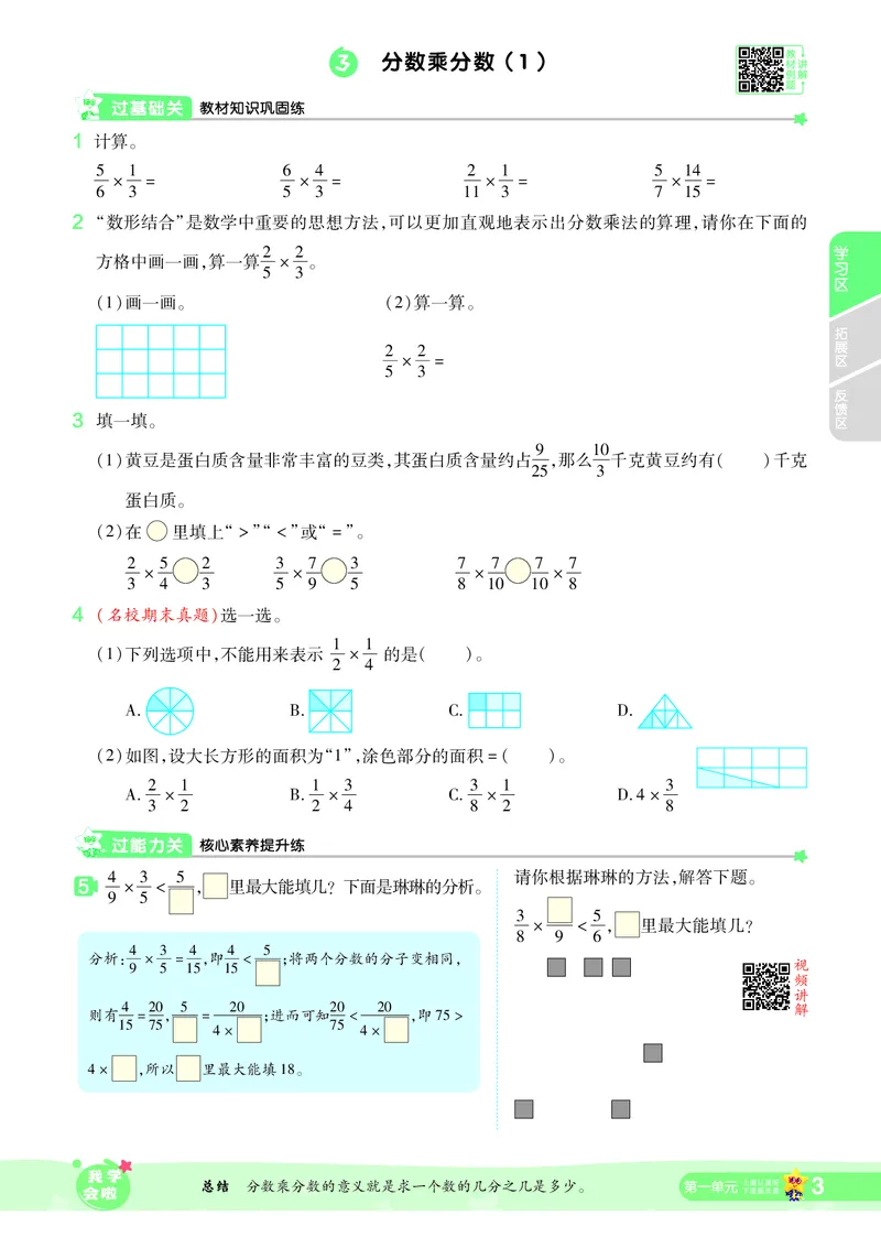 2025秋一遍过数学RJ6上_25秋小学语数英1-6年级上册《一遍过》合集_25秋人教版数学《一遍过》1-6年级上_六年级上册