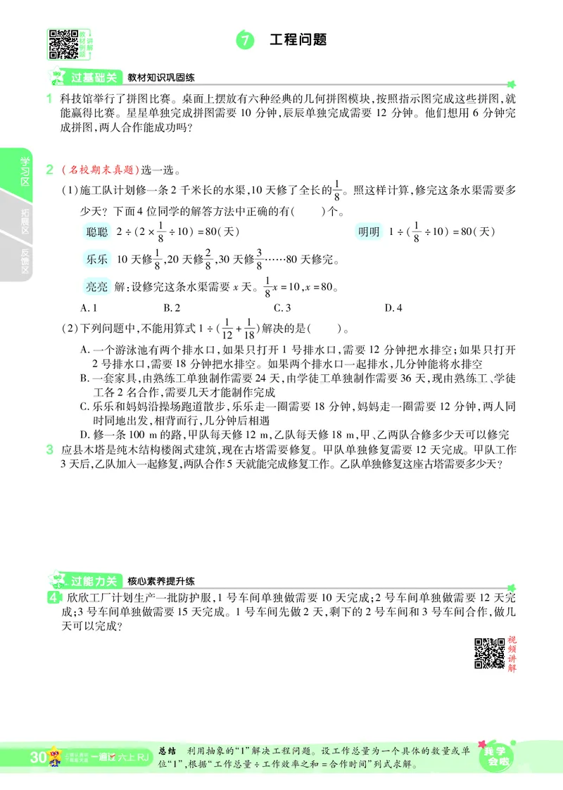 2025秋一遍过数学RJ6上_25秋小学语数英1-6年级上册《一遍过》合集_25秋人教版数学《一遍过》1-6年级上_六年级上册