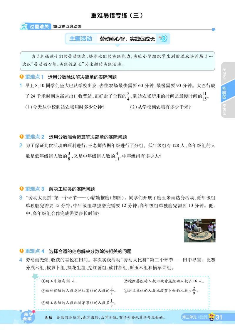 2025秋一遍过数学RJ6上_25秋小学语数英1-6年级上册《一遍过》合集_25秋人教版数学《一遍过》1-6年级上_六年级上册