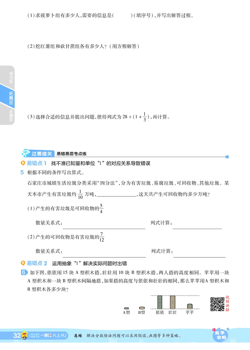 2025秋一遍过数学RJ6上_25秋小学语数英1-6年级上册《一遍过》合集_25秋人教版数学《一遍过》1-6年级上_六年级上册