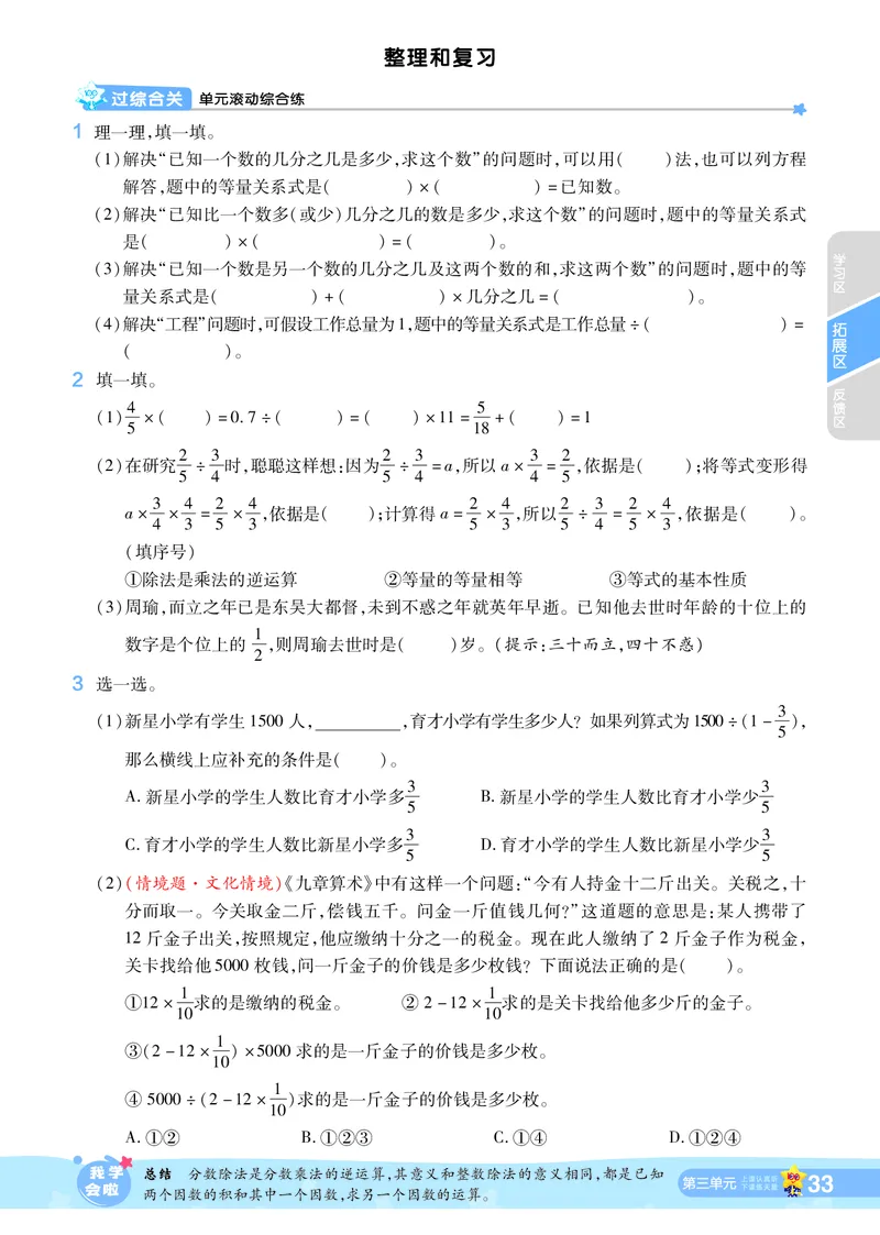2025秋一遍过数学RJ6上_25秋小学语数英1-6年级上册《一遍过》合集_25秋人教版数学《一遍过》1-6年级上_六年级上册