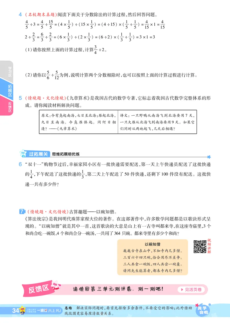 2025秋一遍过数学RJ6上_25秋小学语数英1-6年级上册《一遍过》合集_25秋人教版数学《一遍过》1-6年级上_六年级上册