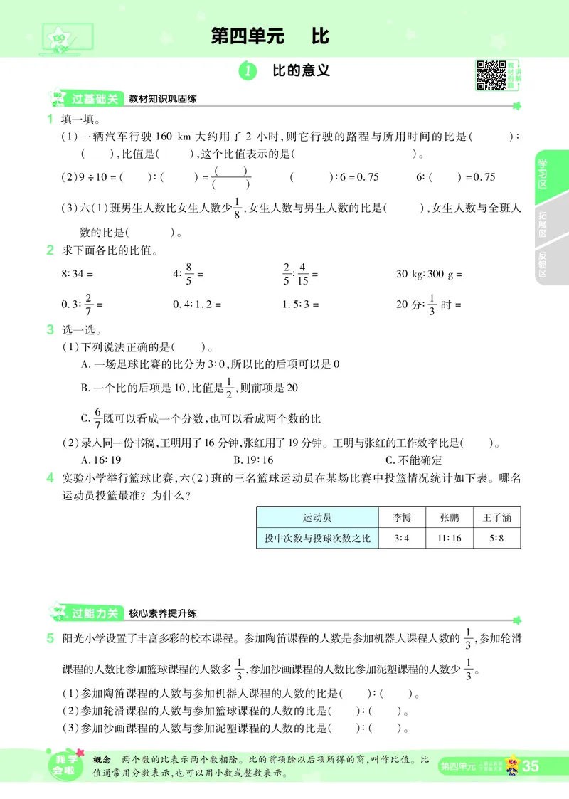 2025秋一遍过数学RJ6上_25秋小学语数英1-6年级上册《一遍过》合集_25秋人教版数学《一遍过》1-6年级上_六年级上册