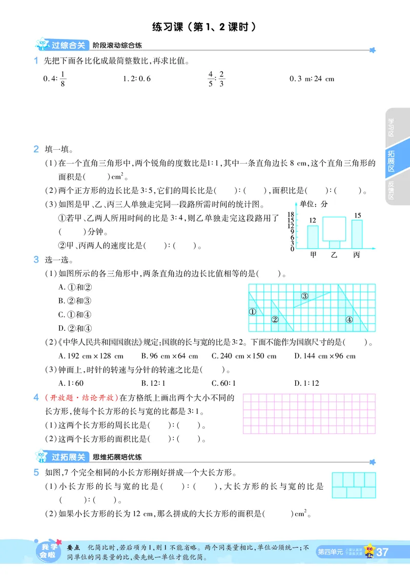 2025秋一遍过数学RJ6上_25秋小学语数英1-6年级上册《一遍过》合集_25秋人教版数学《一遍过》1-6年级上_六年级上册