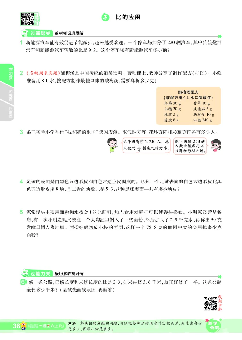 2025秋一遍过数学RJ6上_25秋小学语数英1-6年级上册《一遍过》合集_25秋人教版数学《一遍过》1-6年级上_六年级上册