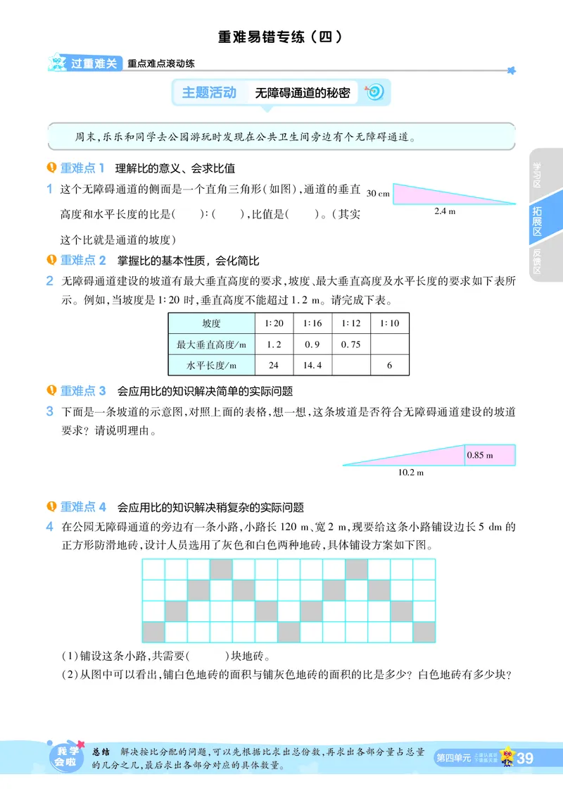2025秋一遍过数学RJ6上_25秋小学语数英1-6年级上册《一遍过》合集_25秋人教版数学《一遍过》1-6年级上_六年级上册