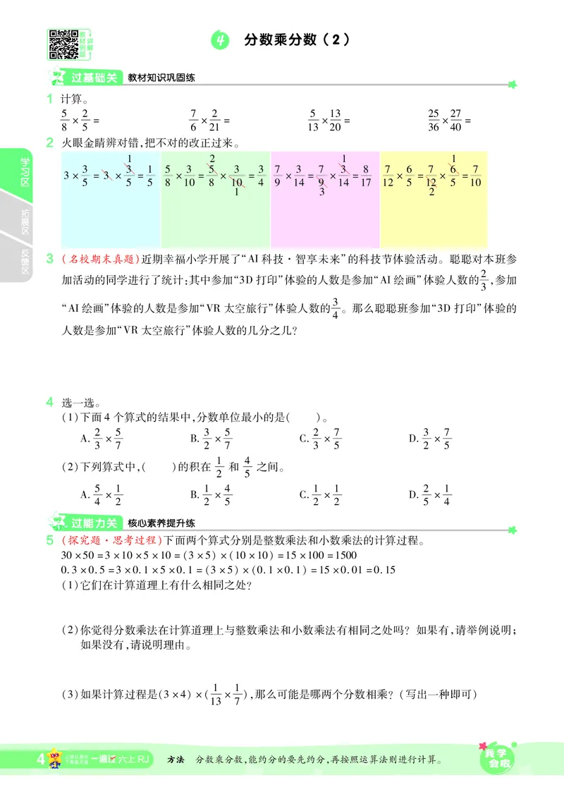 2025秋一遍过数学RJ6上_25秋小学语数英1-6年级上册《一遍过》合集_25秋人教版数学《一遍过》1-6年级上_六年级上册