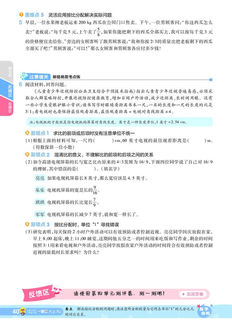 2025秋一遍过数学RJ6上_25秋小学语数英1-6年级上册《一遍过》合集_25秋人教版数学《一遍过》1-6年级上_六年级上册