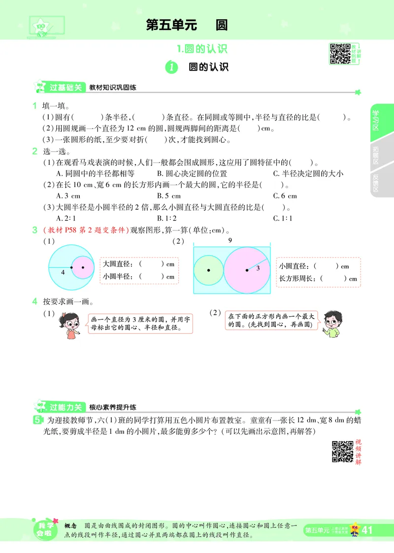 2025秋一遍过数学RJ6上_25秋小学语数英1-6年级上册《一遍过》合集_25秋人教版数学《一遍过》1-6年级上_六年级上册