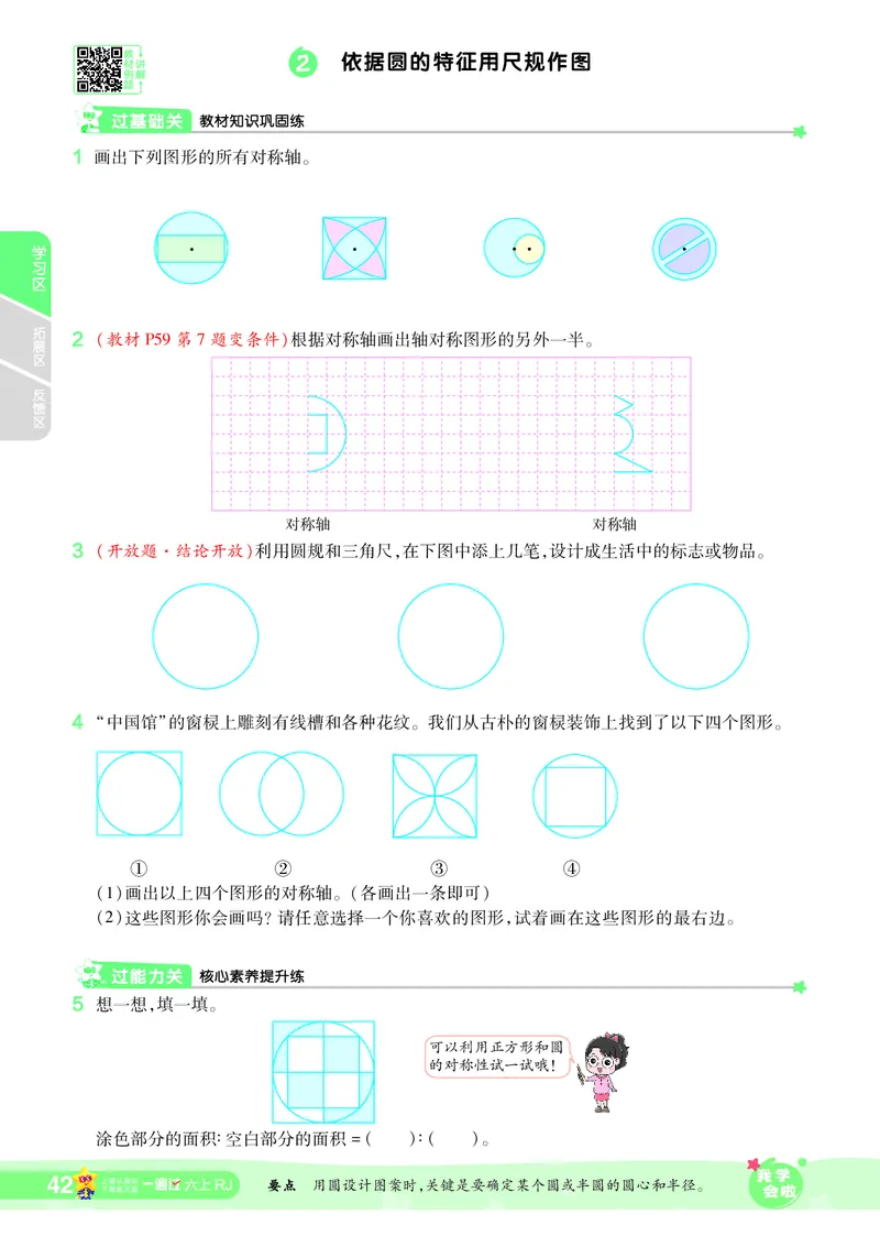 2025秋一遍过数学RJ6上_25秋小学语数英1-6年级上册《一遍过》合集_25秋人教版数学《一遍过》1-6年级上_六年级上册