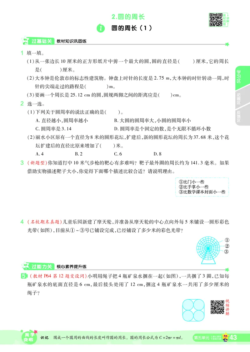 2025秋一遍过数学RJ6上_25秋小学语数英1-6年级上册《一遍过》合集_25秋人教版数学《一遍过》1-6年级上_六年级上册