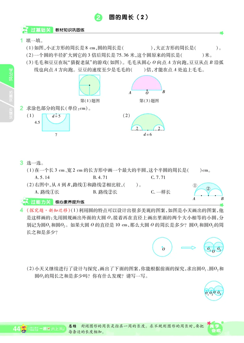 2025秋一遍过数学RJ6上_25秋小学语数英1-6年级上册《一遍过》合集_25秋人教版数学《一遍过》1-6年级上_六年级上册
