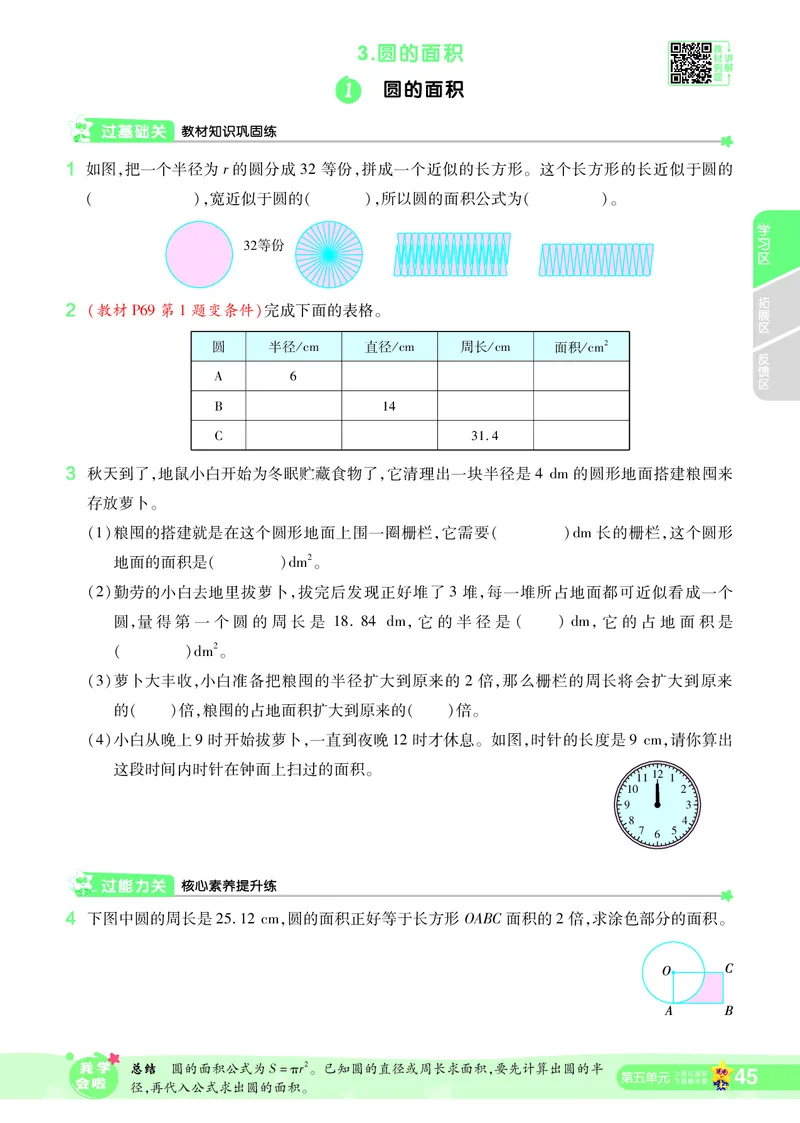 2025秋一遍过数学RJ6上_25秋小学语数英1-6年级上册《一遍过》合集_25秋人教版数学《一遍过》1-6年级上_六年级上册