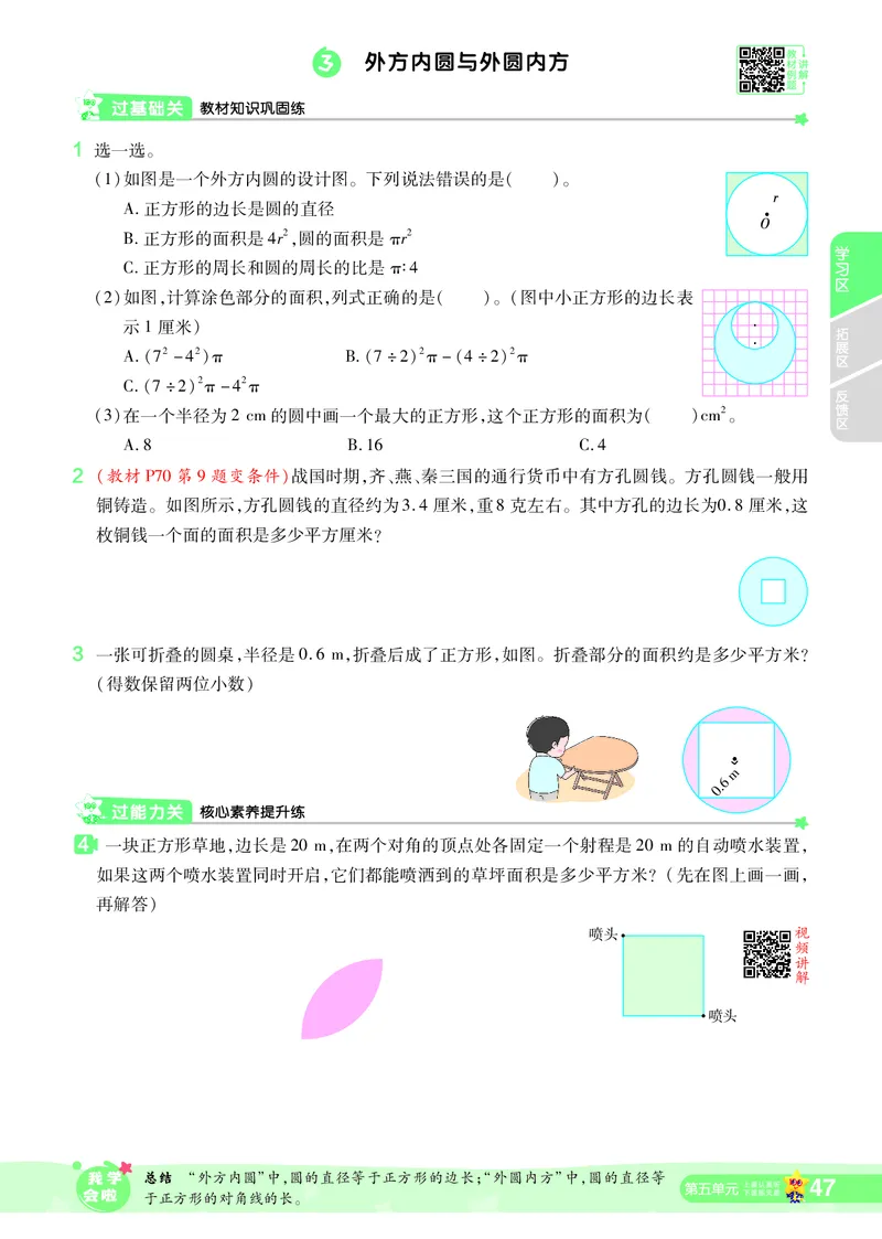 2025秋一遍过数学RJ6上_25秋小学语数英1-6年级上册《一遍过》合集_25秋人教版数学《一遍过》1-6年级上_六年级上册