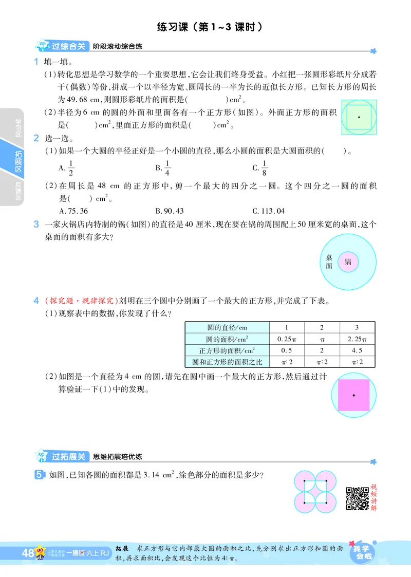2025秋一遍过数学RJ6上_25秋小学语数英1-6年级上册《一遍过》合集_25秋人教版数学《一遍过》1-6年级上_六年级上册