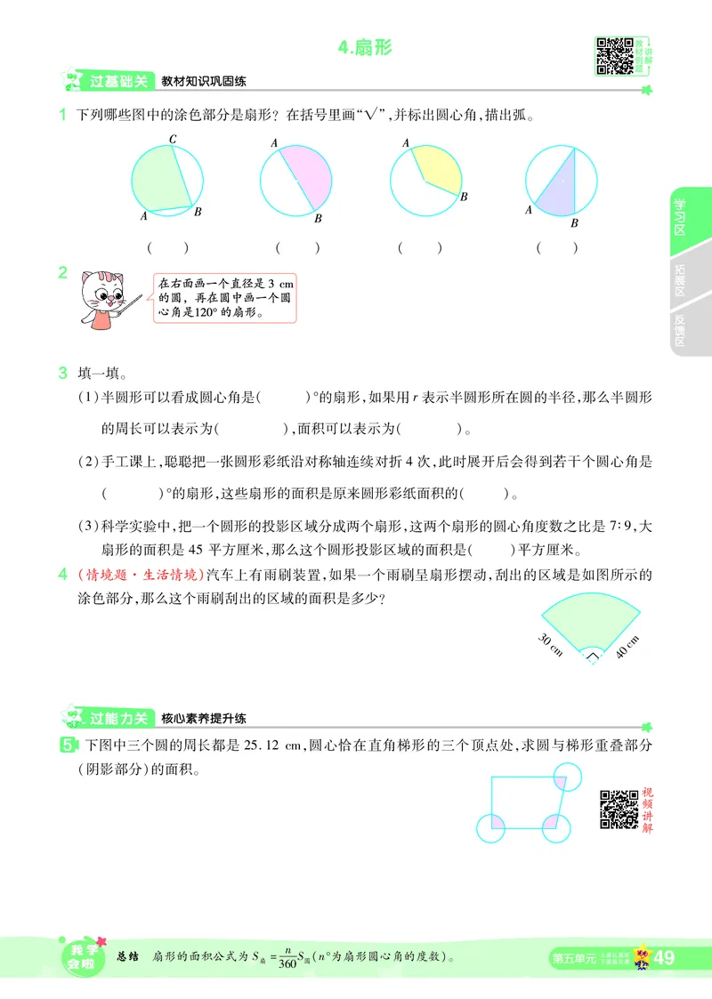 2025秋一遍过数学RJ6上_25秋小学语数英1-6年级上册《一遍过》合集_25秋人教版数学《一遍过》1-6年级上_六年级上册