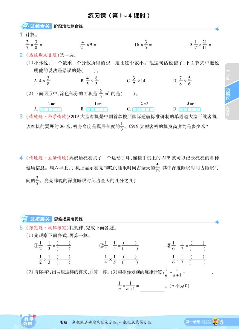 2025秋一遍过数学RJ6上_25秋小学语数英1-6年级上册《一遍过》合集_25秋人教版数学《一遍过》1-6年级上_六年级上册
