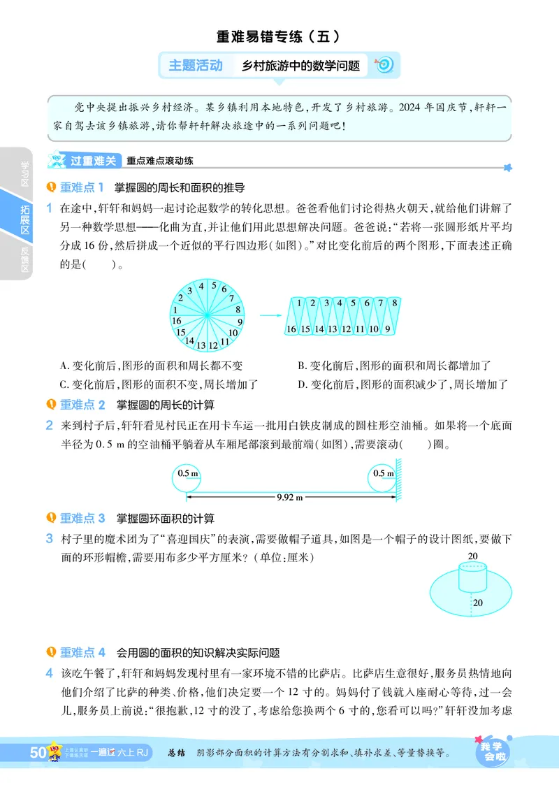 2025秋一遍过数学RJ6上_25秋小学语数英1-6年级上册《一遍过》合集_25秋人教版数学《一遍过》1-6年级上_六年级上册