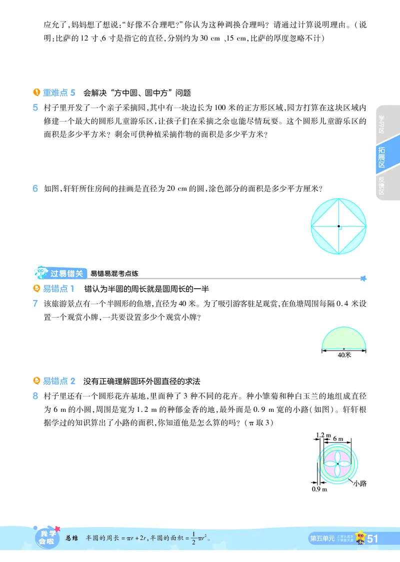 2025秋一遍过数学RJ6上_25秋小学语数英1-6年级上册《一遍过》合集_25秋人教版数学《一遍过》1-6年级上_六年级上册