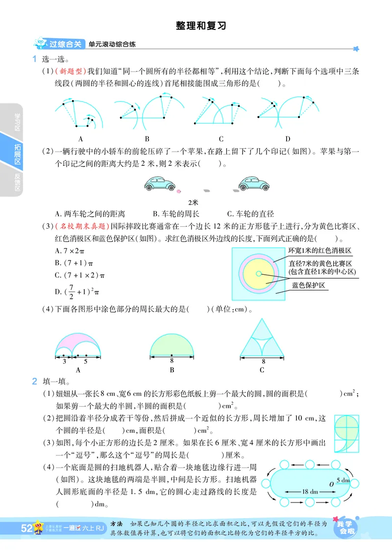 2025秋一遍过数学RJ6上_25秋小学语数英1-6年级上册《一遍过》合集_25秋人教版数学《一遍过》1-6年级上_六年级上册
