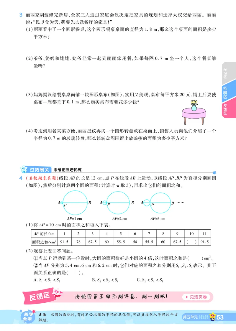 2025秋一遍过数学RJ6上_25秋小学语数英1-6年级上册《一遍过》合集_25秋人教版数学《一遍过》1-6年级上_六年级上册