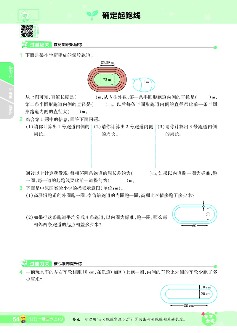 2025秋一遍过数学RJ6上_25秋小学语数英1-6年级上册《一遍过》合集_25秋人教版数学《一遍过》1-6年级上_六年级上册