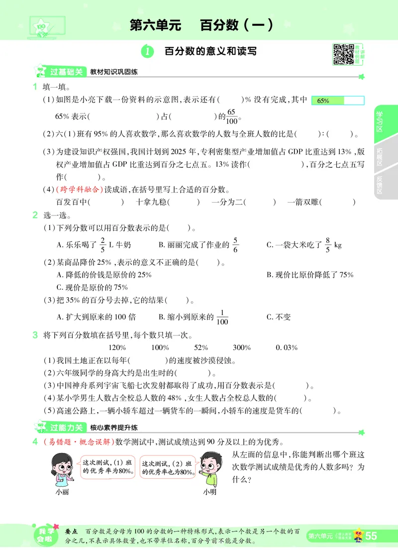 2025秋一遍过数学RJ6上_25秋小学语数英1-6年级上册《一遍过》合集_25秋人教版数学《一遍过》1-6年级上_六年级上册