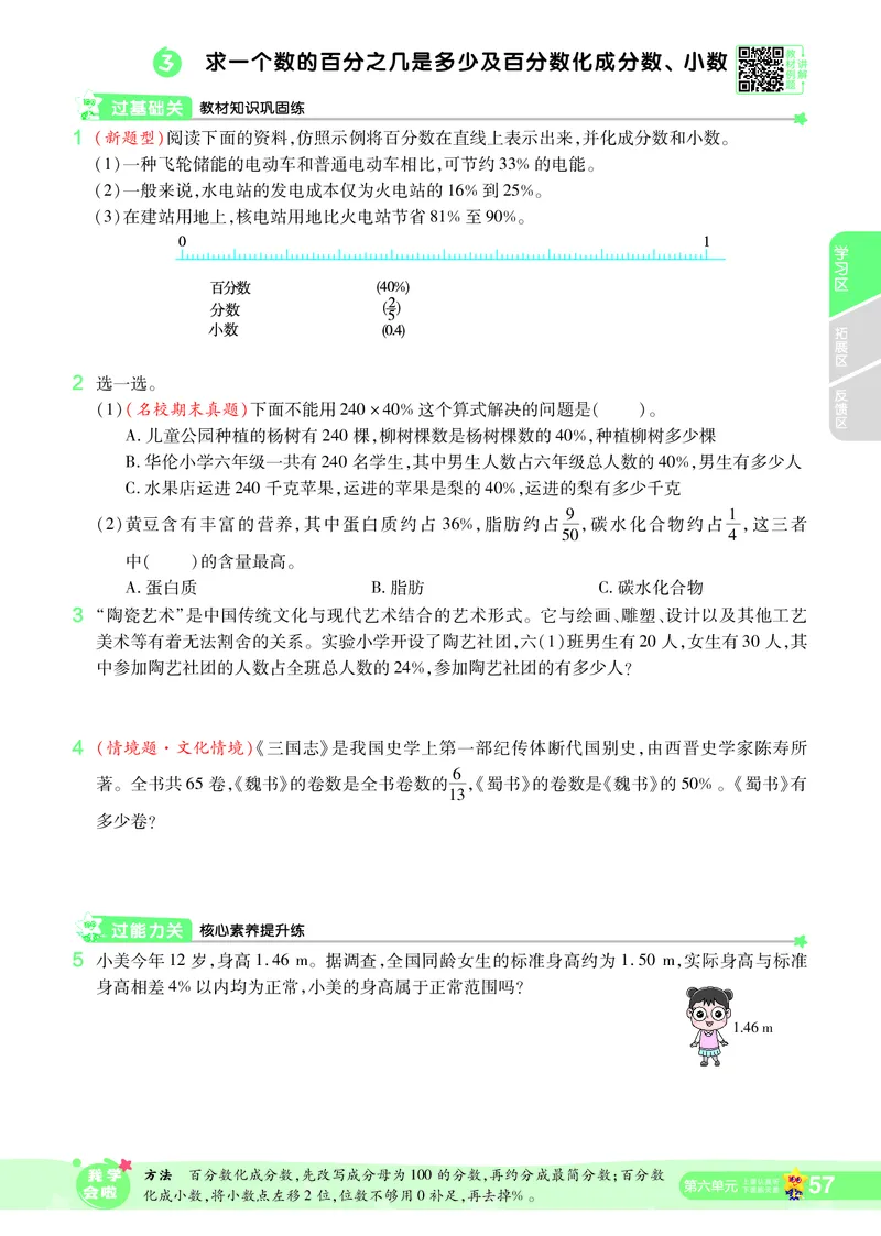 2025秋一遍过数学RJ6上_25秋小学语数英1-6年级上册《一遍过》合集_25秋人教版数学《一遍过》1-6年级上_六年级上册