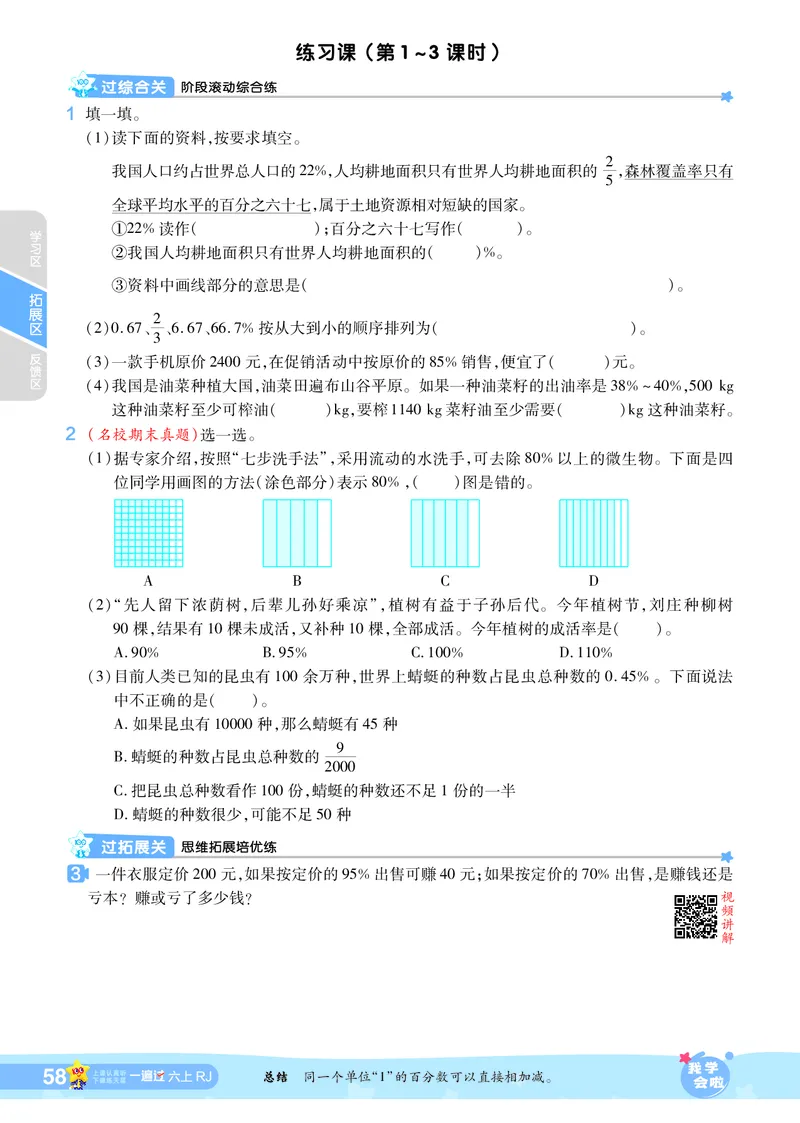 2025秋一遍过数学RJ6上_25秋小学语数英1-6年级上册《一遍过》合集_25秋人教版数学《一遍过》1-6年级上_六年级上册