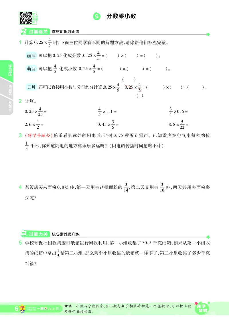 2025秋一遍过数学RJ6上_25秋小学语数英1-6年级上册《一遍过》合集_25秋人教版数学《一遍过》1-6年级上_六年级上册