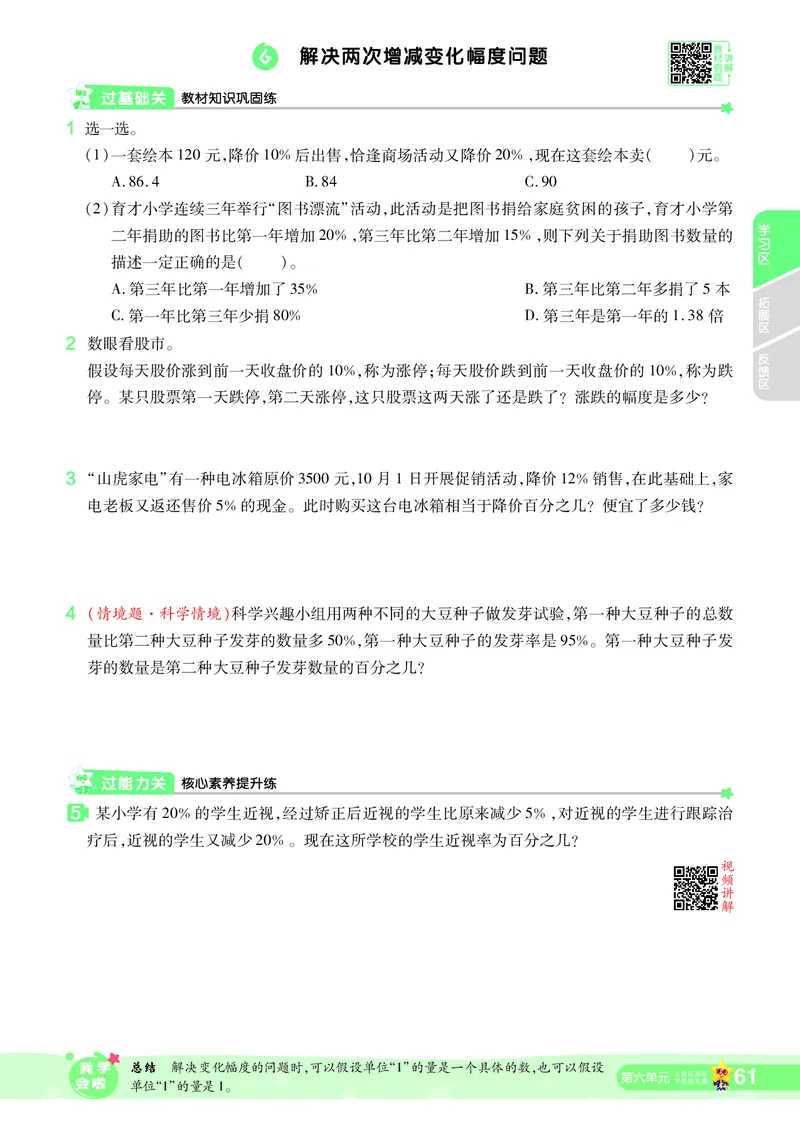 2025秋一遍过数学RJ6上_25秋小学语数英1-6年级上册《一遍过》合集_25秋人教版数学《一遍过》1-6年级上_六年级上册