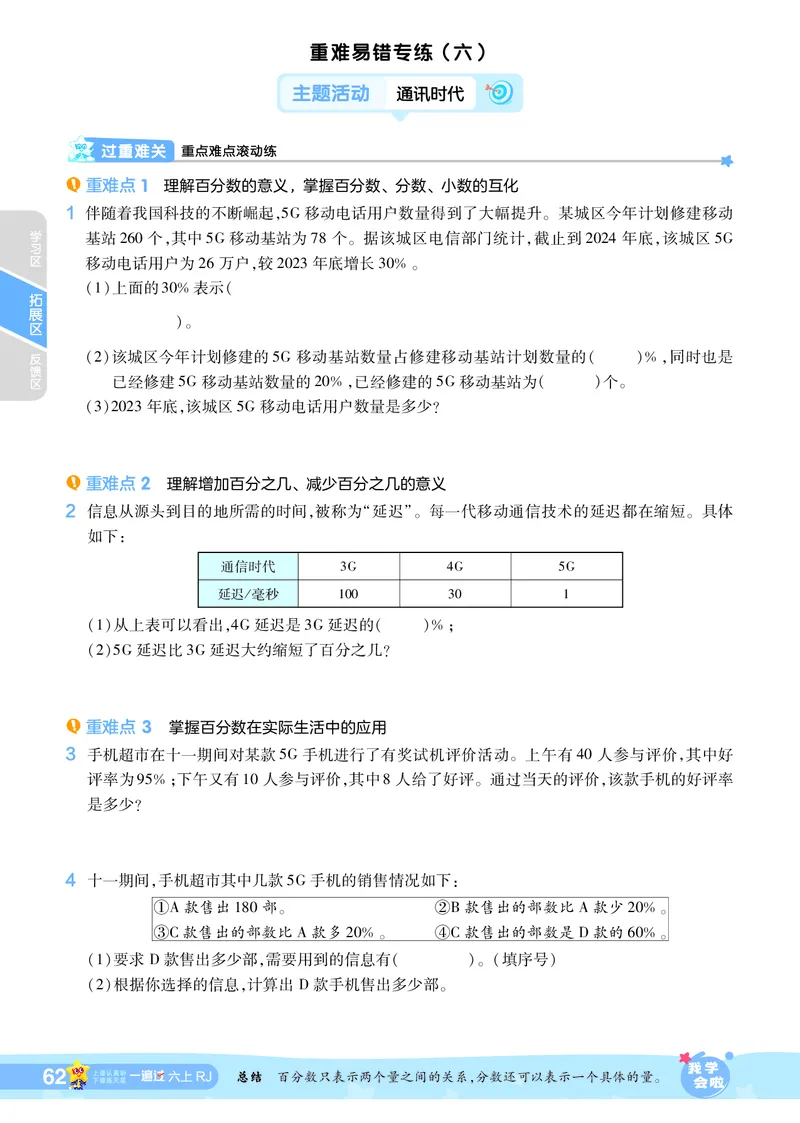 2025秋一遍过数学RJ6上_25秋小学语数英1-6年级上册《一遍过》合集_25秋人教版数学《一遍过》1-6年级上_六年级上册