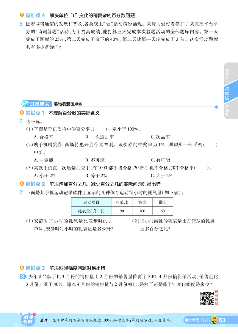 2025秋一遍过数学RJ6上_25秋小学语数英1-6年级上册《一遍过》合集_25秋人教版数学《一遍过》1-6年级上_六年级上册