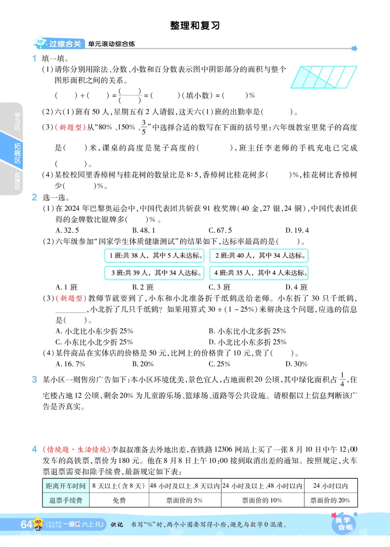 2025秋一遍过数学RJ6上_25秋小学语数英1-6年级上册《一遍过》合集_25秋人教版数学《一遍过》1-6年级上_六年级上册
