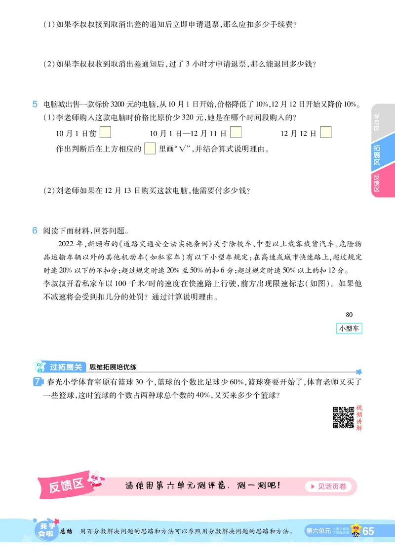 2025秋一遍过数学RJ6上_25秋小学语数英1-6年级上册《一遍过》合集_25秋人教版数学《一遍过》1-6年级上_六年级上册