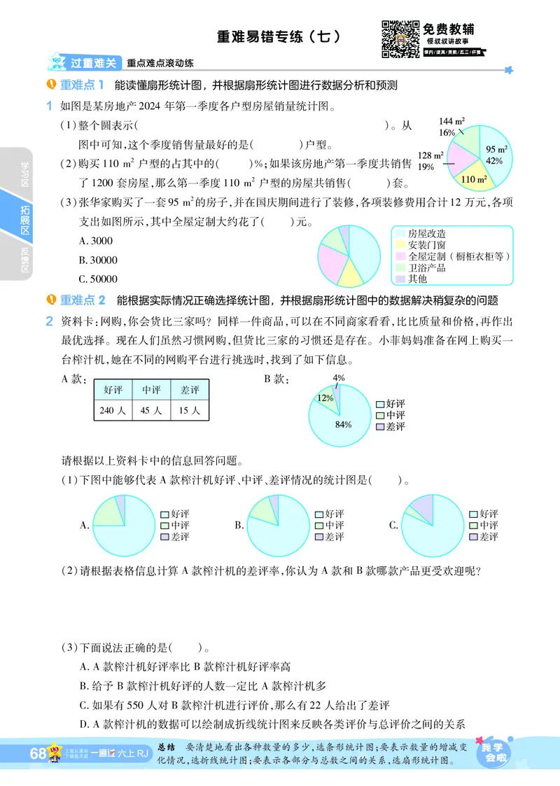 2025秋一遍过数学RJ6上_25秋小学语数英1-6年级上册《一遍过》合集_25秋人教版数学《一遍过》1-6年级上_六年级上册