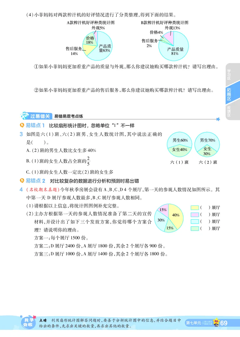 2025秋一遍过数学RJ6上_25秋小学语数英1-6年级上册《一遍过》合集_25秋人教版数学《一遍过》1-6年级上_六年级上册
