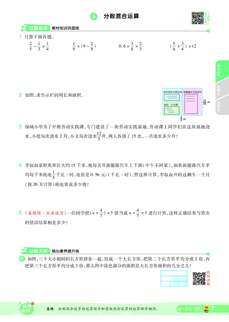 2025秋一遍过数学RJ6上_25秋小学语数英1-6年级上册《一遍过》合集_25秋人教版数学《一遍过》1-6年级上_六年级上册
