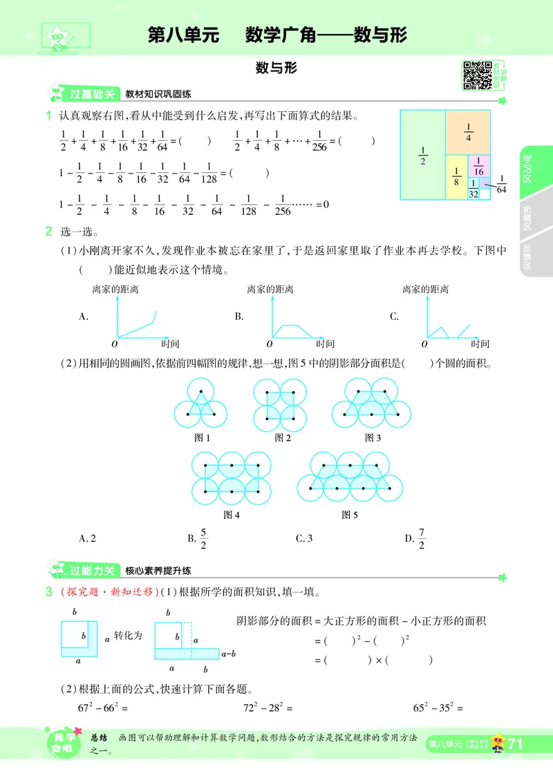 2025秋一遍过数学RJ6上_25秋小学语数英1-6年级上册《一遍过》合集_25秋人教版数学《一遍过》1-6年级上_六年级上册