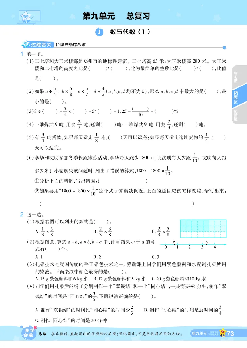 2025秋一遍过数学RJ6上_25秋小学语数英1-6年级上册《一遍过》合集_25秋人教版数学《一遍过》1-6年级上_六年级上册