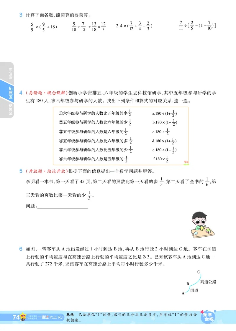 2025秋一遍过数学RJ6上_25秋小学语数英1-6年级上册《一遍过》合集_25秋人教版数学《一遍过》1-6年级上_六年级上册