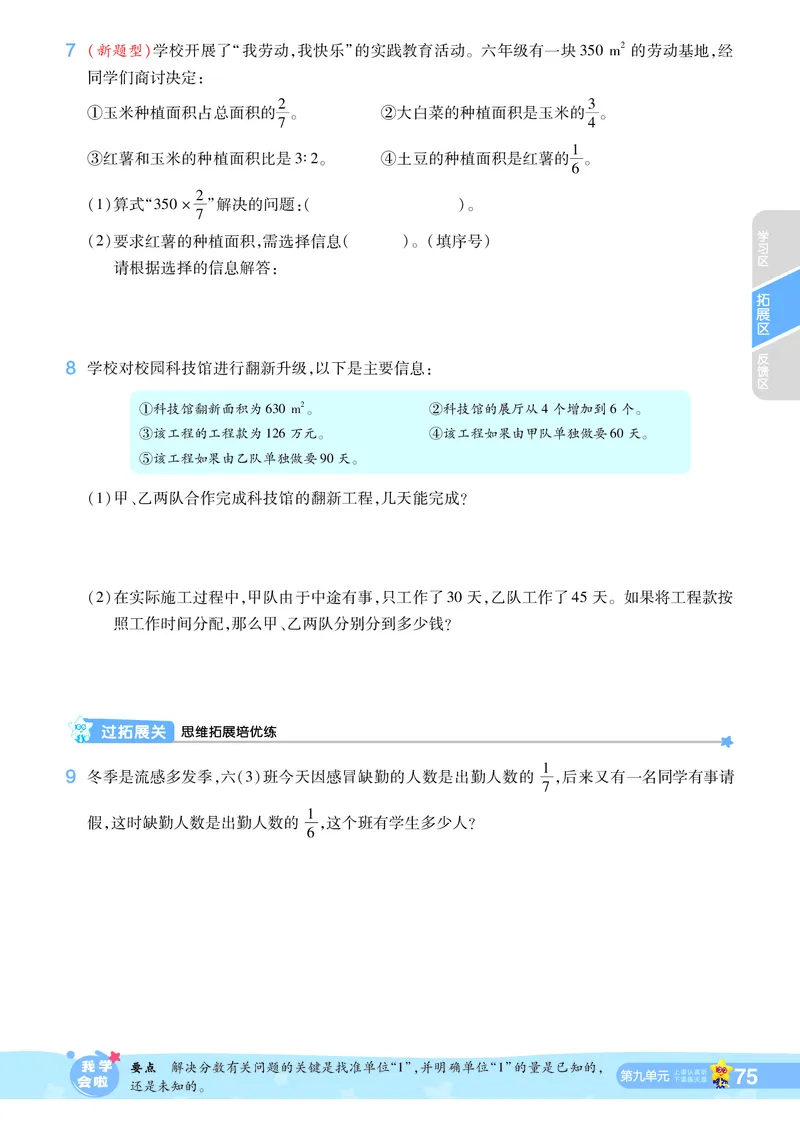 2025秋一遍过数学RJ6上_25秋小学语数英1-6年级上册《一遍过》合集_25秋人教版数学《一遍过》1-6年级上_六年级上册