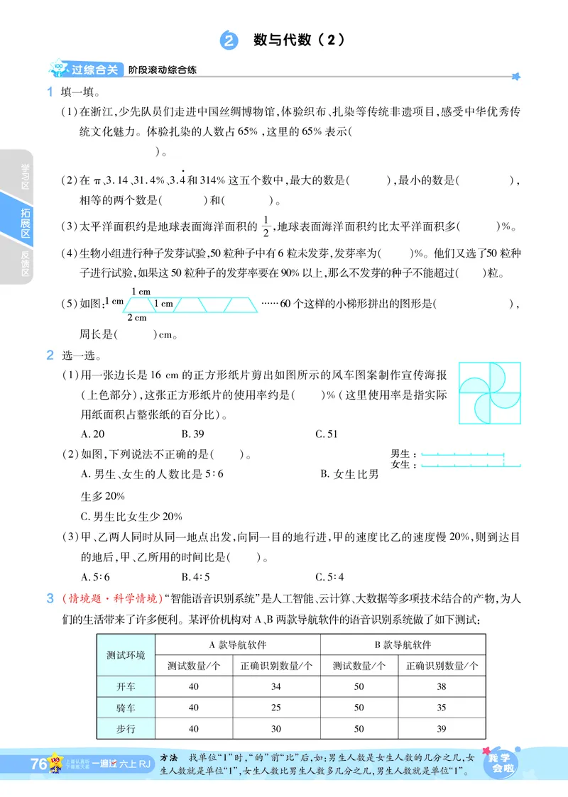 2025秋一遍过数学RJ6上_25秋小学语数英1-6年级上册《一遍过》合集_25秋人教版数学《一遍过》1-6年级上_六年级上册
