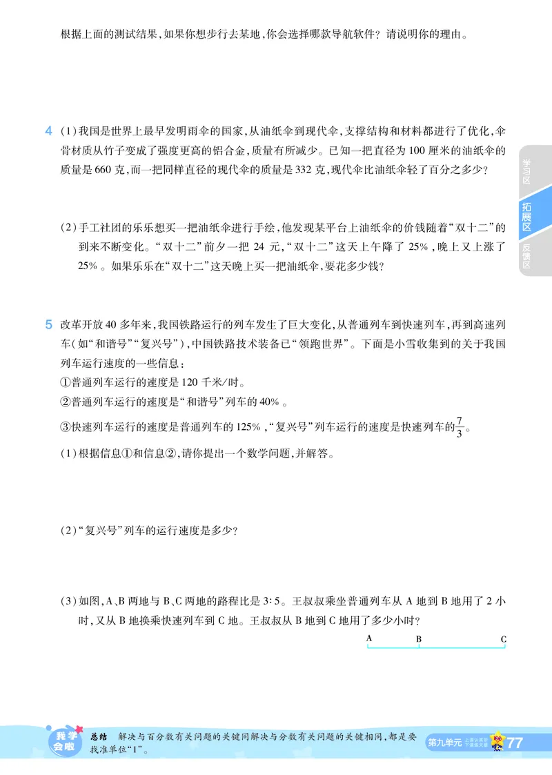 2025秋一遍过数学RJ6上_25秋小学语数英1-6年级上册《一遍过》合集_25秋人教版数学《一遍过》1-6年级上_六年级上册