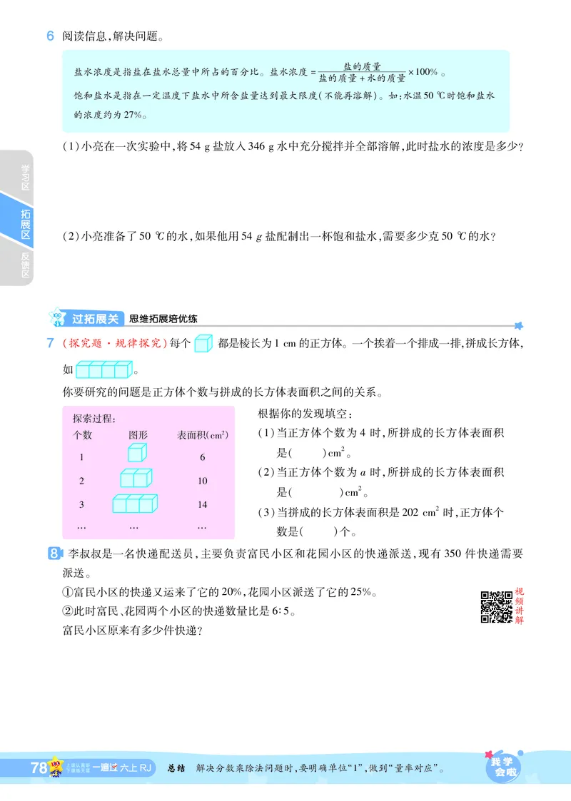 2025秋一遍过数学RJ6上_25秋小学语数英1-6年级上册《一遍过》合集_25秋人教版数学《一遍过》1-6年级上_六年级上册
