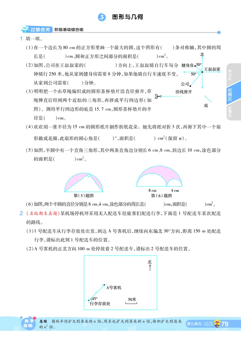 2025秋一遍过数学RJ6上_25秋小学语数英1-6年级上册《一遍过》合集_25秋人教版数学《一遍过》1-6年级上_六年级上册