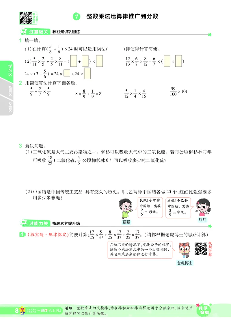 2025秋一遍过数学RJ6上_25秋小学语数英1-6年级上册《一遍过》合集_25秋人教版数学《一遍过》1-6年级上_六年级上册