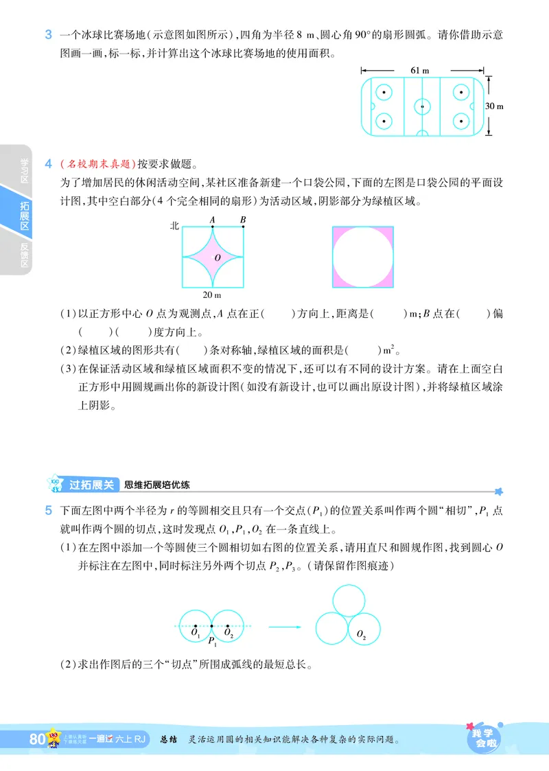 2025秋一遍过数学RJ6上_25秋小学语数英1-6年级上册《一遍过》合集_25秋人教版数学《一遍过》1-6年级上_六年级上册